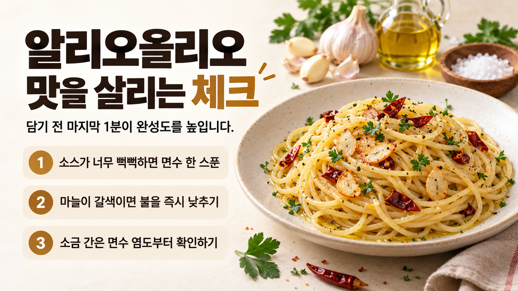 알리오올리오 실패를 줄이는 점검 정보 카드