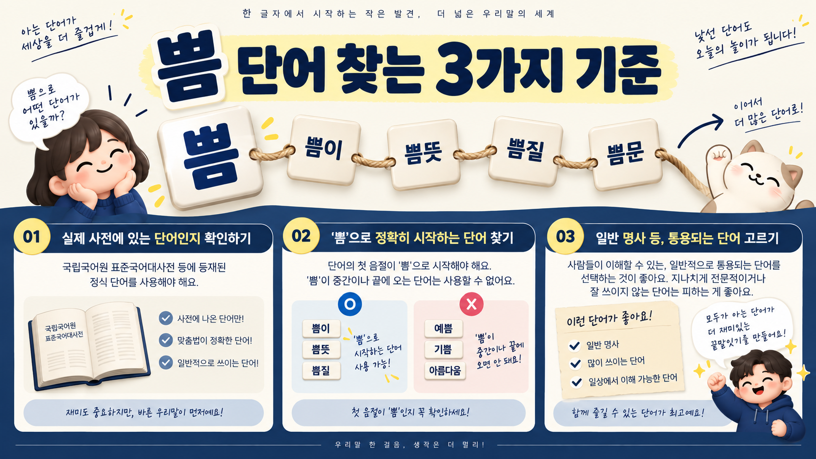 쁨 단어 찾기 기준 정보카드