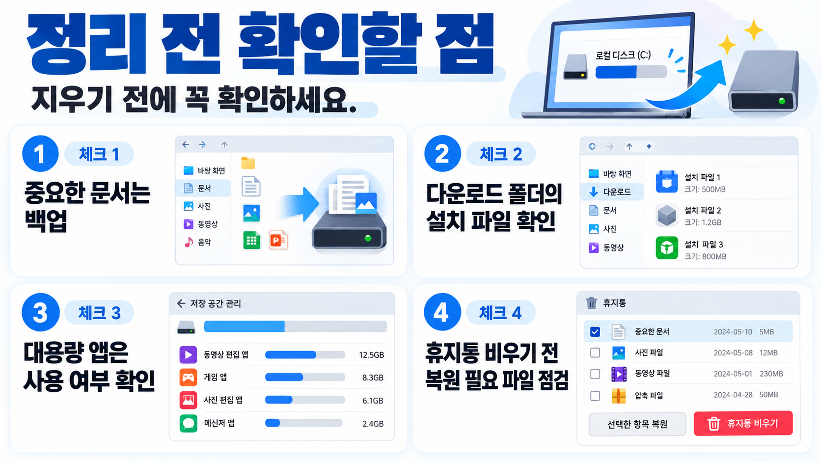 C드라이브 용량 관리 체크리스트 정보카드