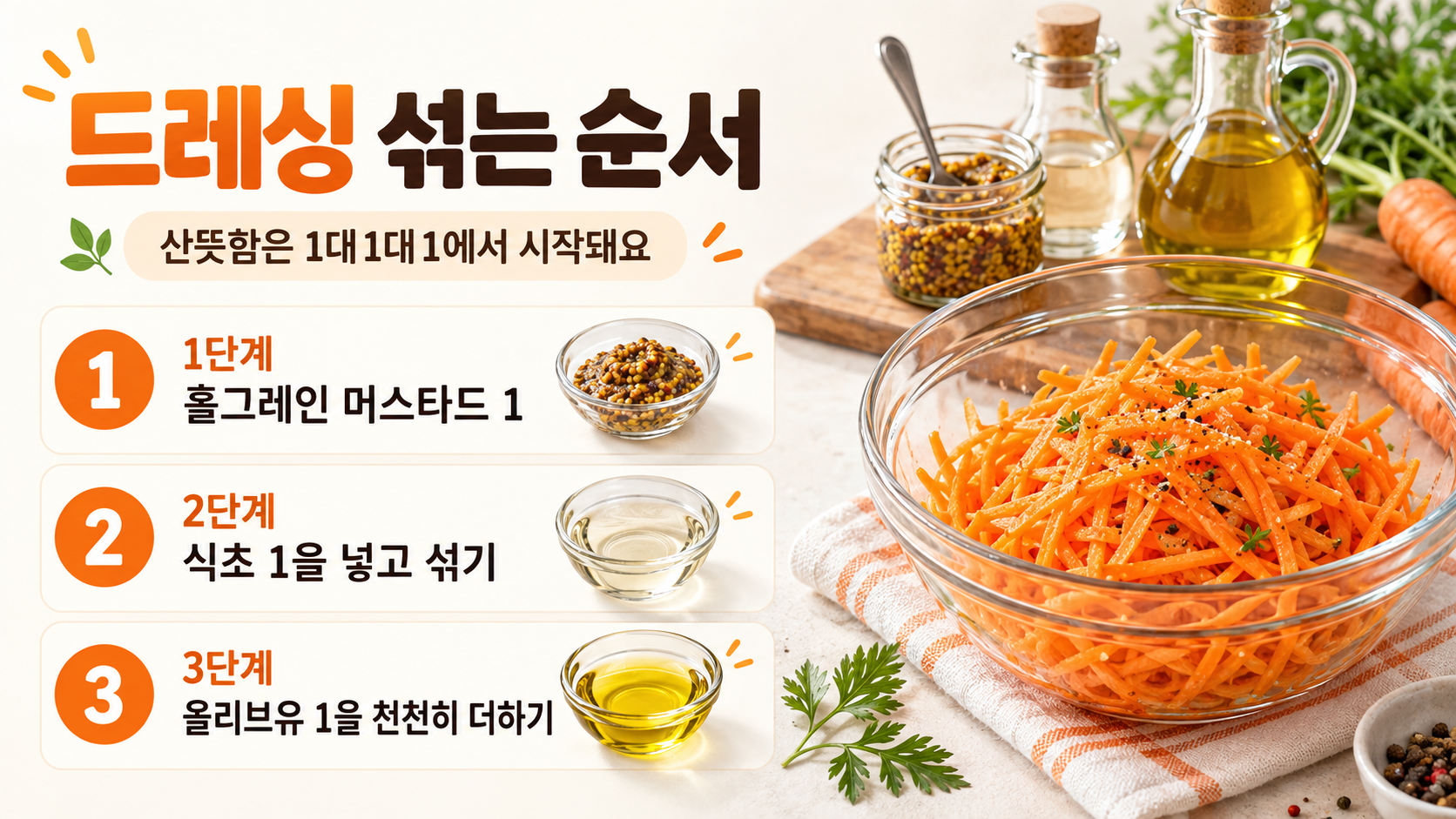 당근라페 손질부터 숙성까지의 순서 안내