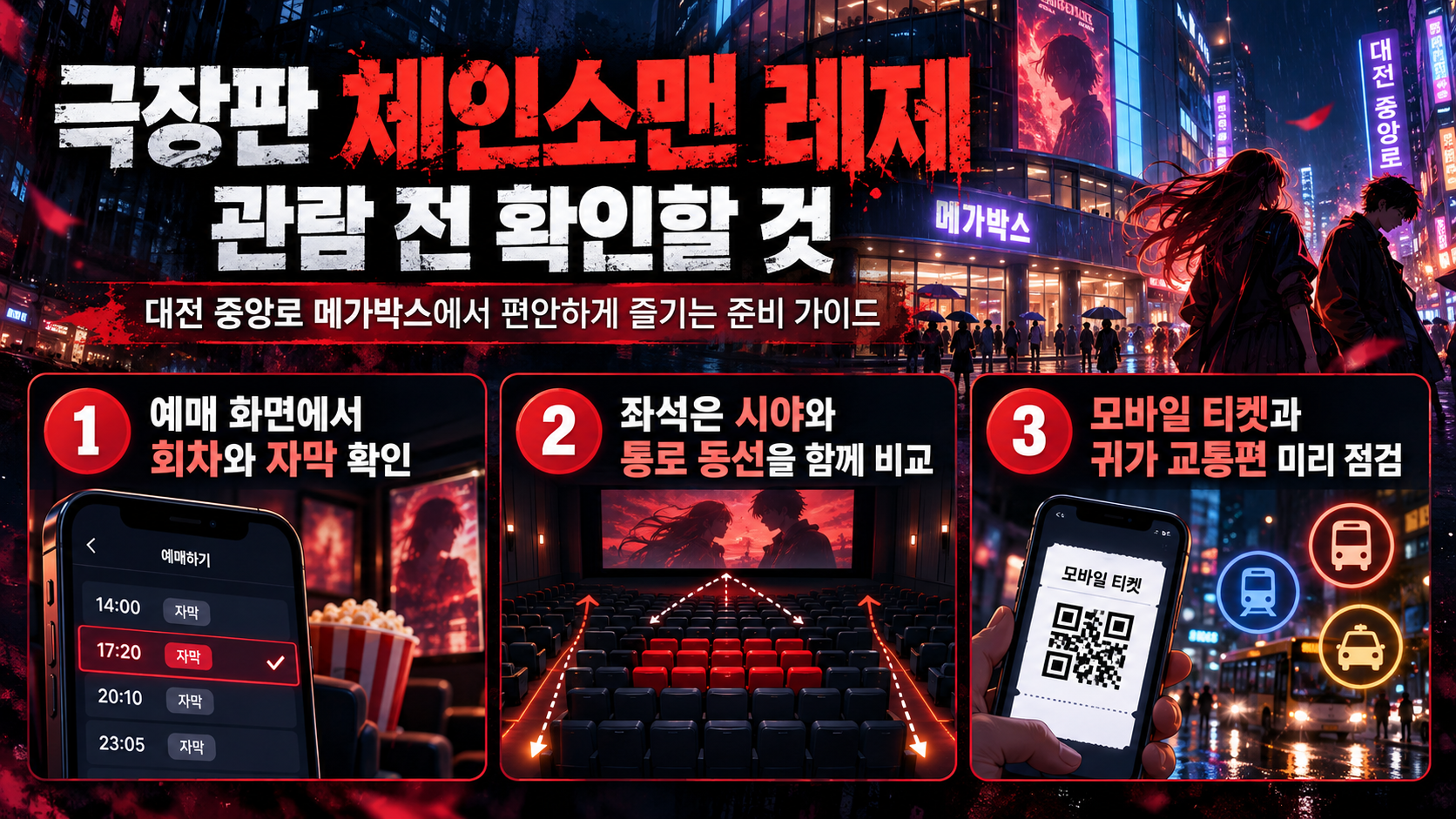 극장판 체인소맨 레제 관람 전 확인 항목을 담은 정보카드