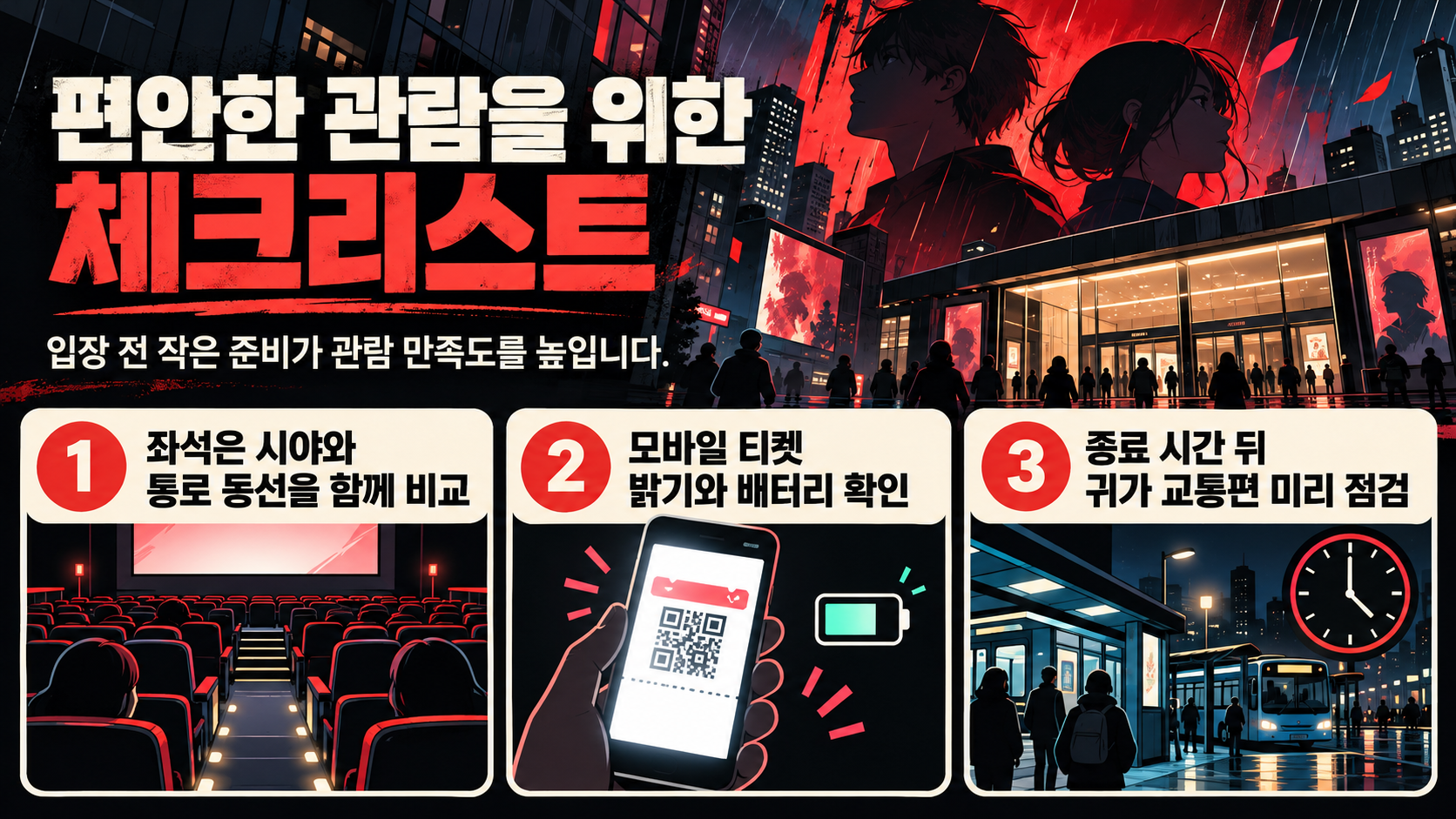 극장판 체인소맨 레제 관람 체크리스트 정보카드