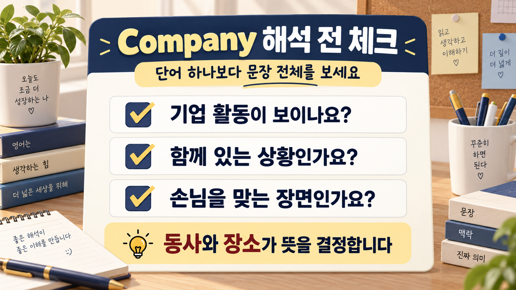 Company 사용 전 확인할 체크리스트 정보 카드