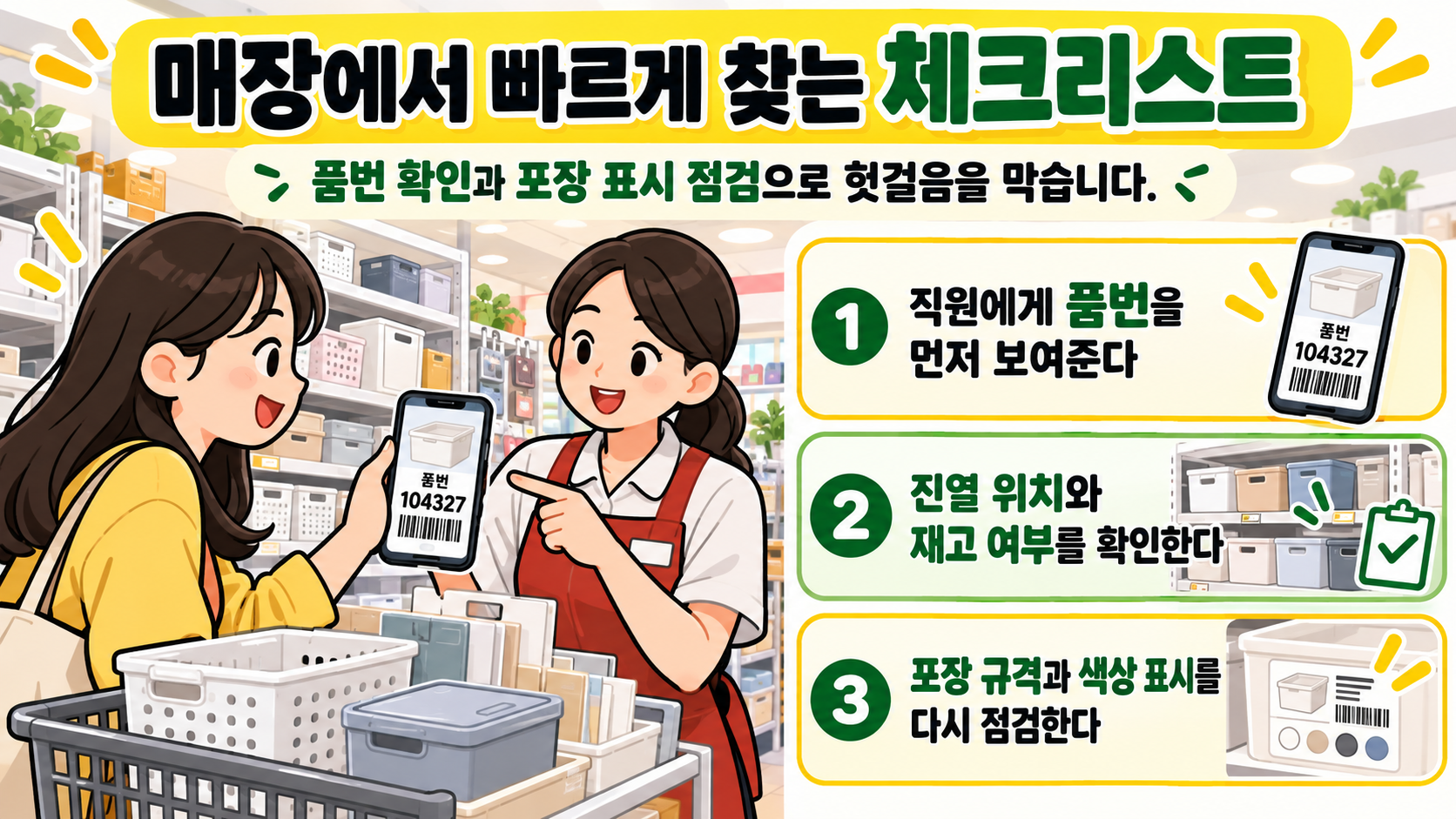 다이소 품절 상품의 대체품 선택 기준 안내 카드