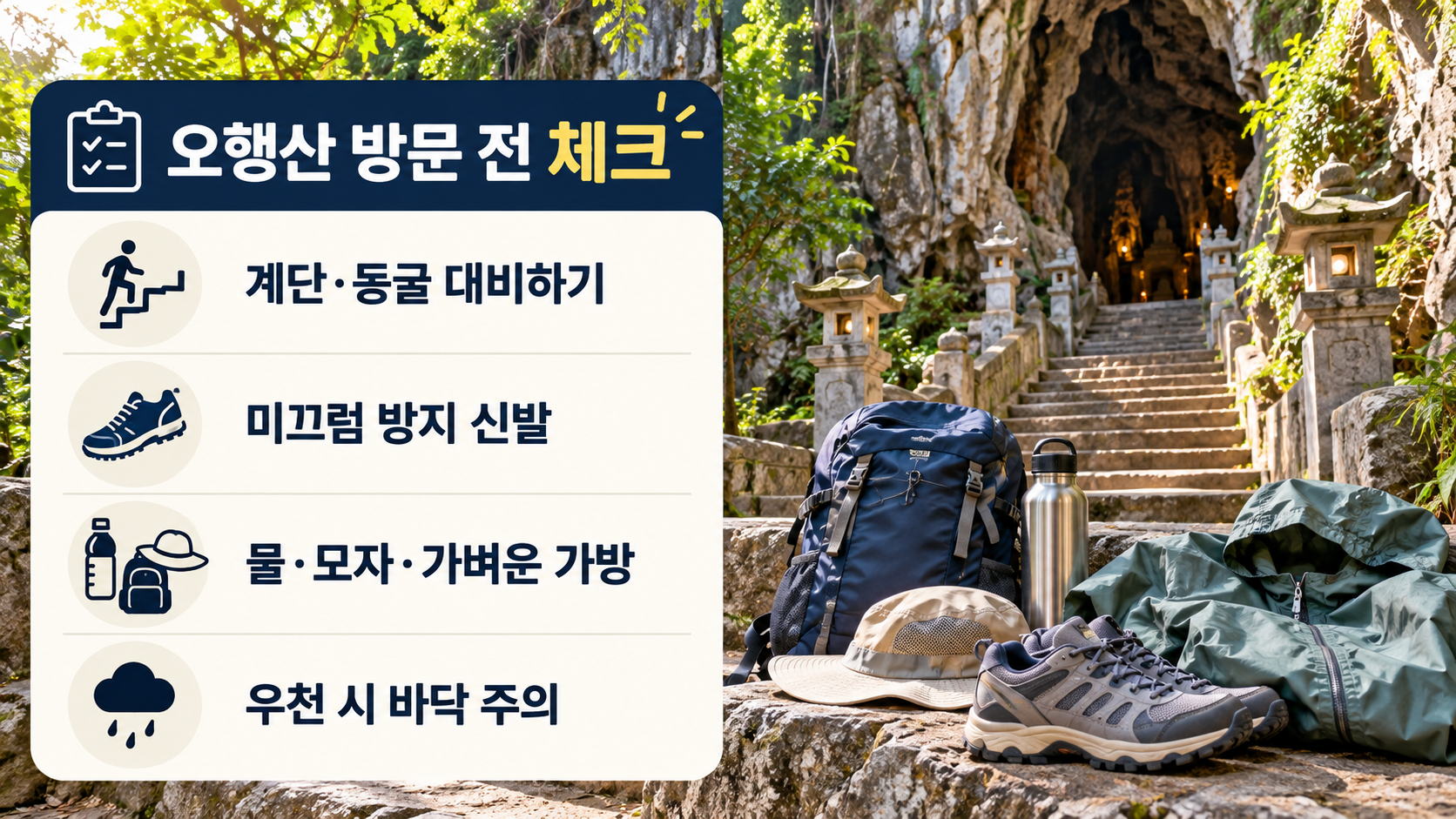다낭 오행산 방문 전 복장과 안전 수칙을 정리한 한국형 정보카드