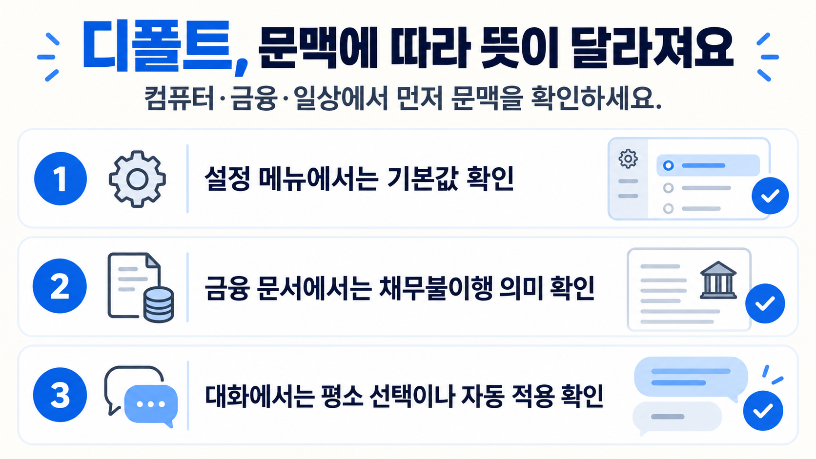 컴퓨터 설정에서 기본값을 확인하는 순서 정보카드