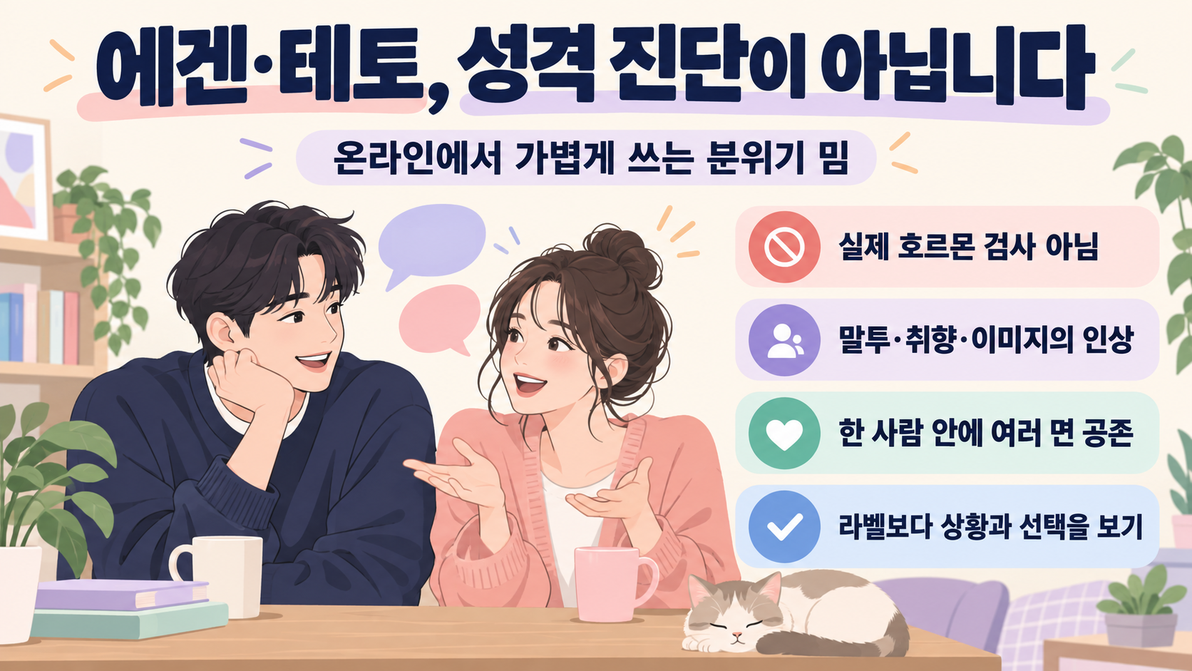에겐남 에겐녀 테토남 테토녀의 뜻을 요약한 한국어 정보카드