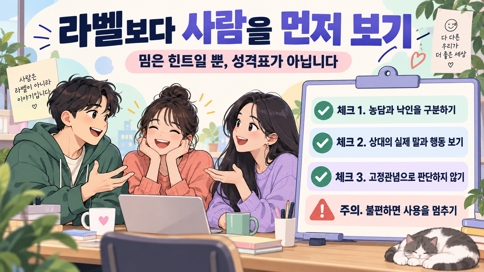 에겐 테토 자가 점검과 대화 주의사항을 정리한 한국어 정보카드