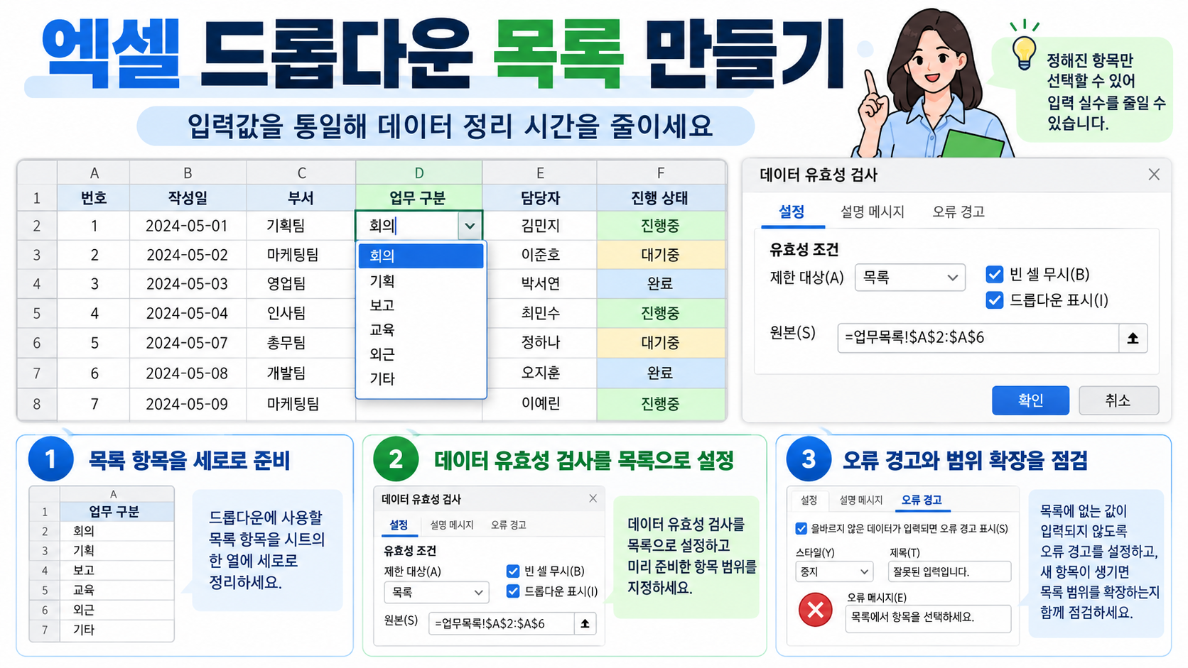 엑셀 드롭다운 목록 만들기 핵심 단계 안내