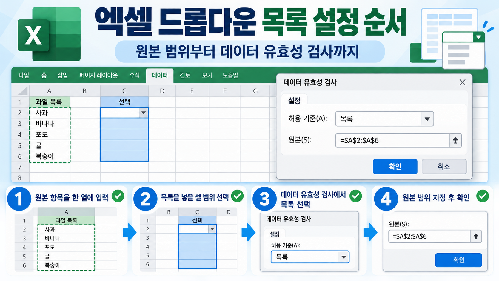 엑셀 데이터 유효성 검사 설정 순서
