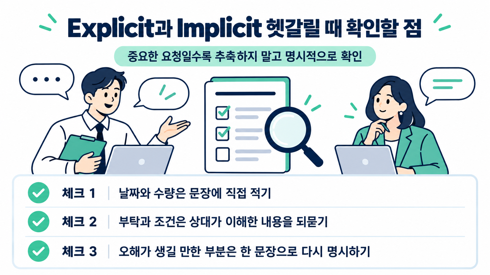 Explicit과 Implicit 학습 체크리스트 정보카드