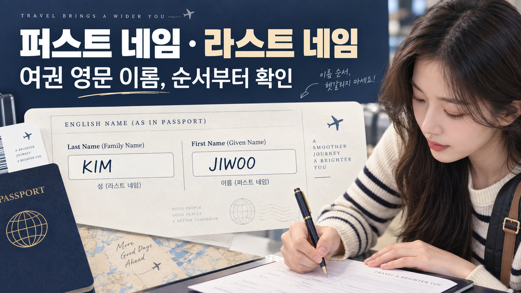 퍼스트 네임과 라스트 네임을 여권 영문 이름 입력 순서로 설명한 한국형 정보카드