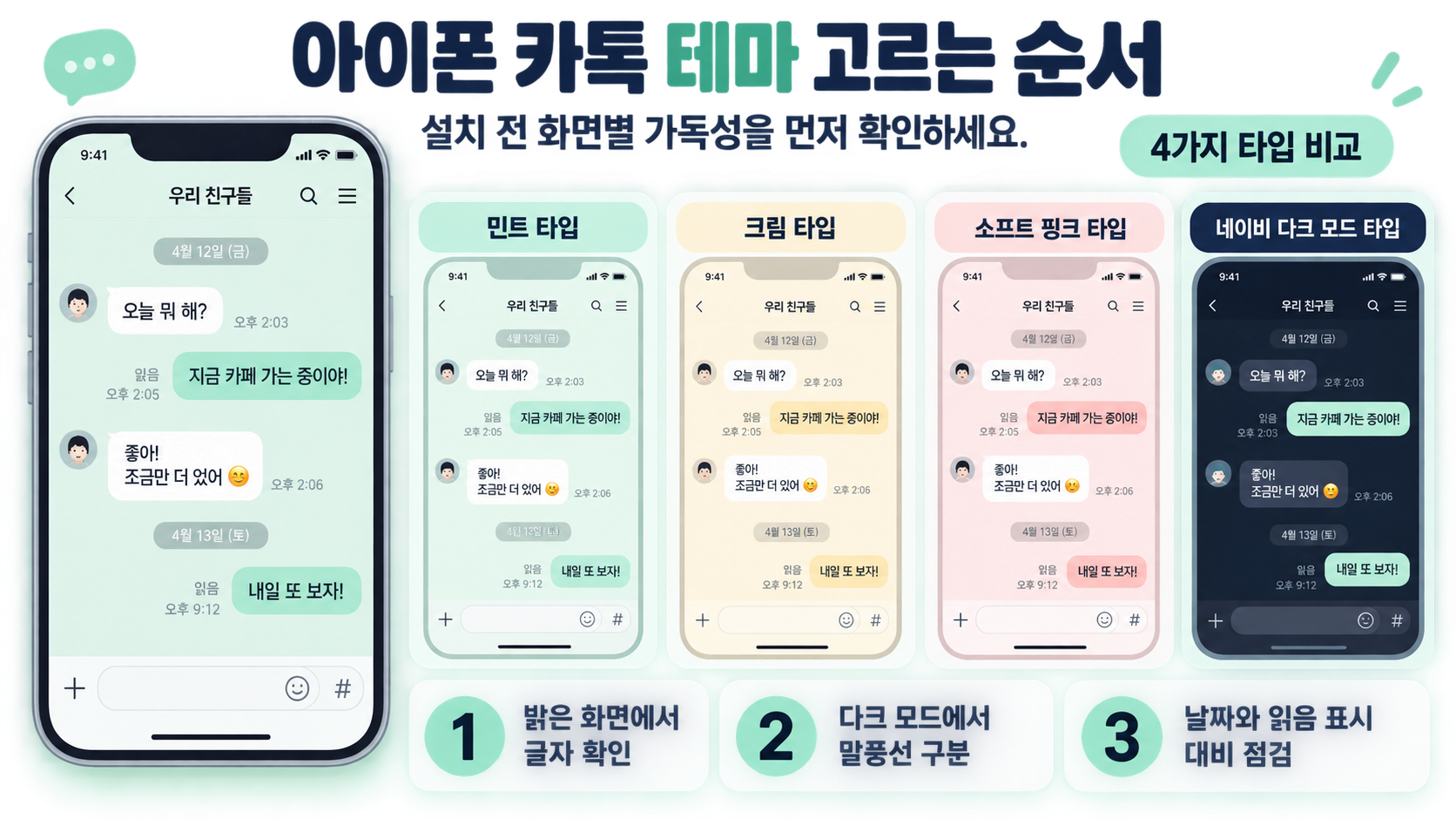아이폰 카카오톡 테마 적용 순서와 백업 확인 정보카드