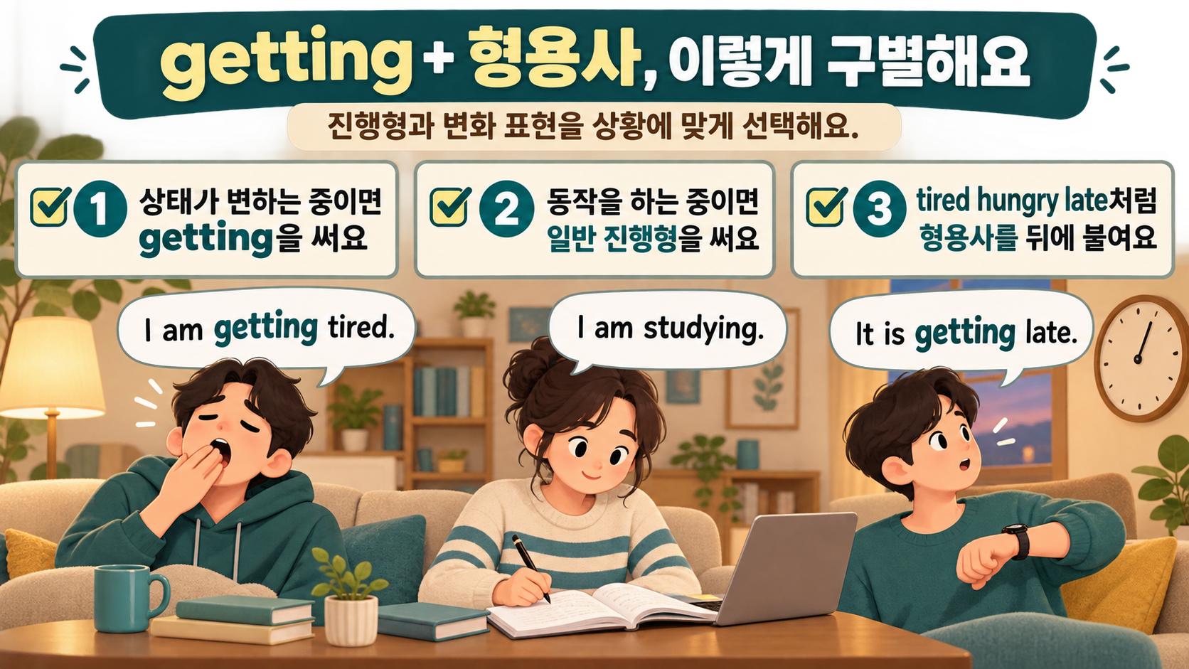 getting 형용사 표현을 점검하는 체크리스트 카드