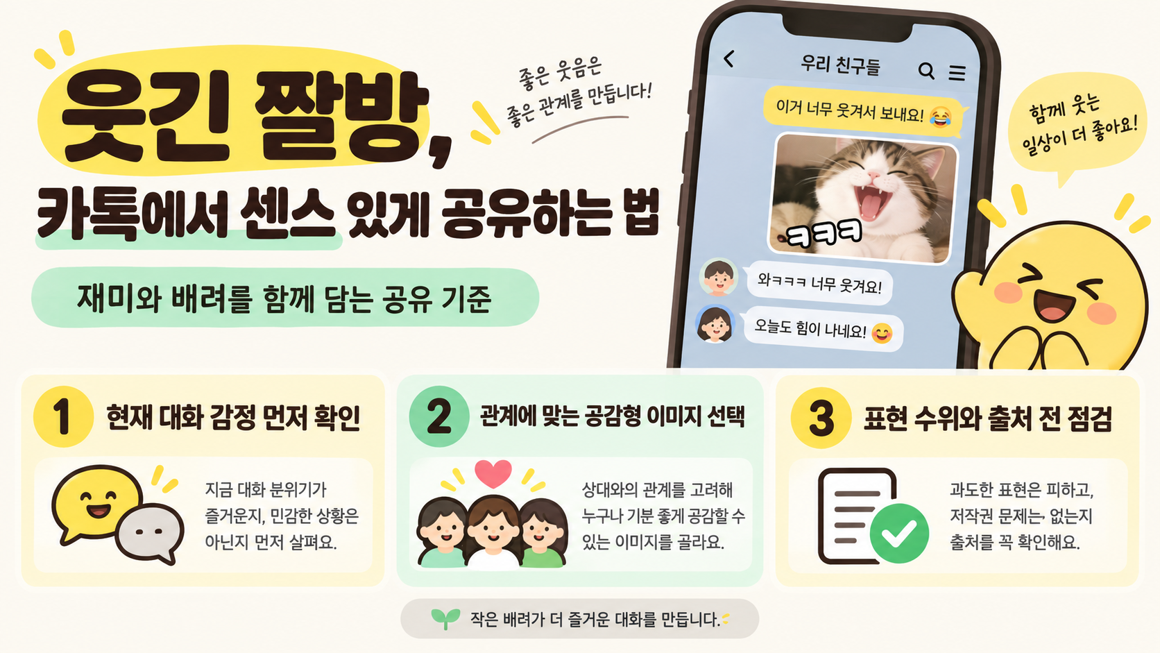 카카오톡 대화 상황별 웃긴 짤 공유 기준 정보카드