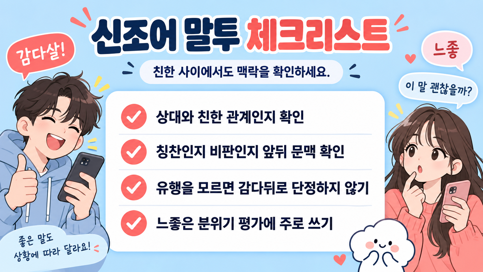 MZ 신조어 사용 전 확인할 점 정보카드