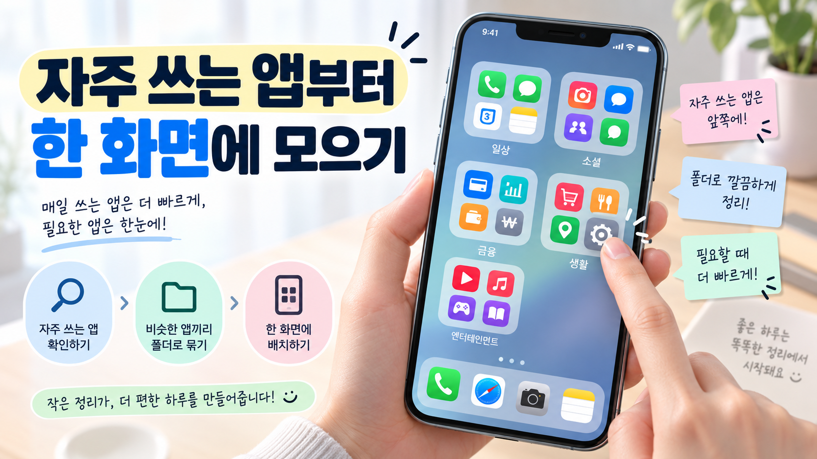 자주 쓰는 앱 홈 화면 정리 정보카드