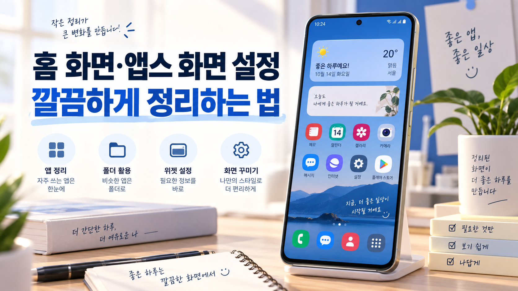 홈 화면과 앱스 화면 설정 정보카드