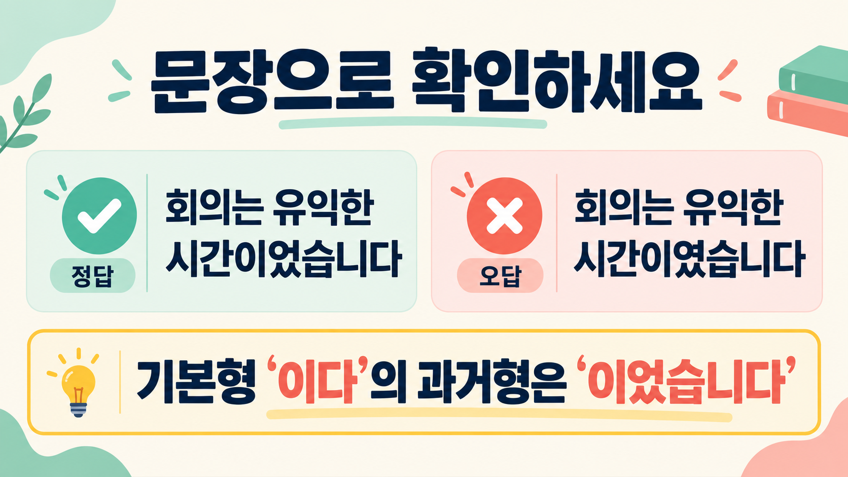 맞춤법 문장을 교정하는 노트와 펜을 담은 정보 이미지