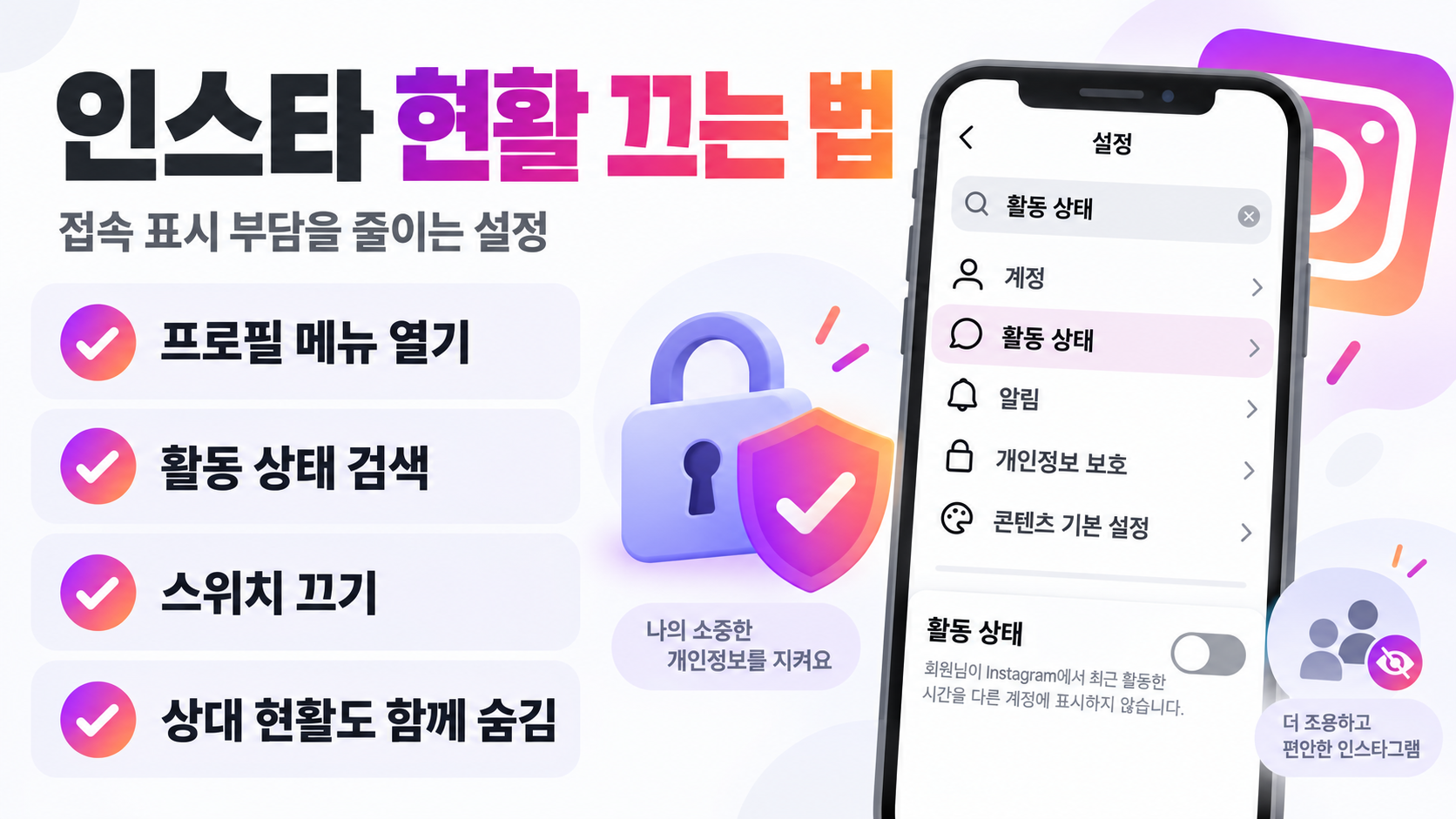인스타그램 활동 중 상태 끄기 핵심 요약 정보카드