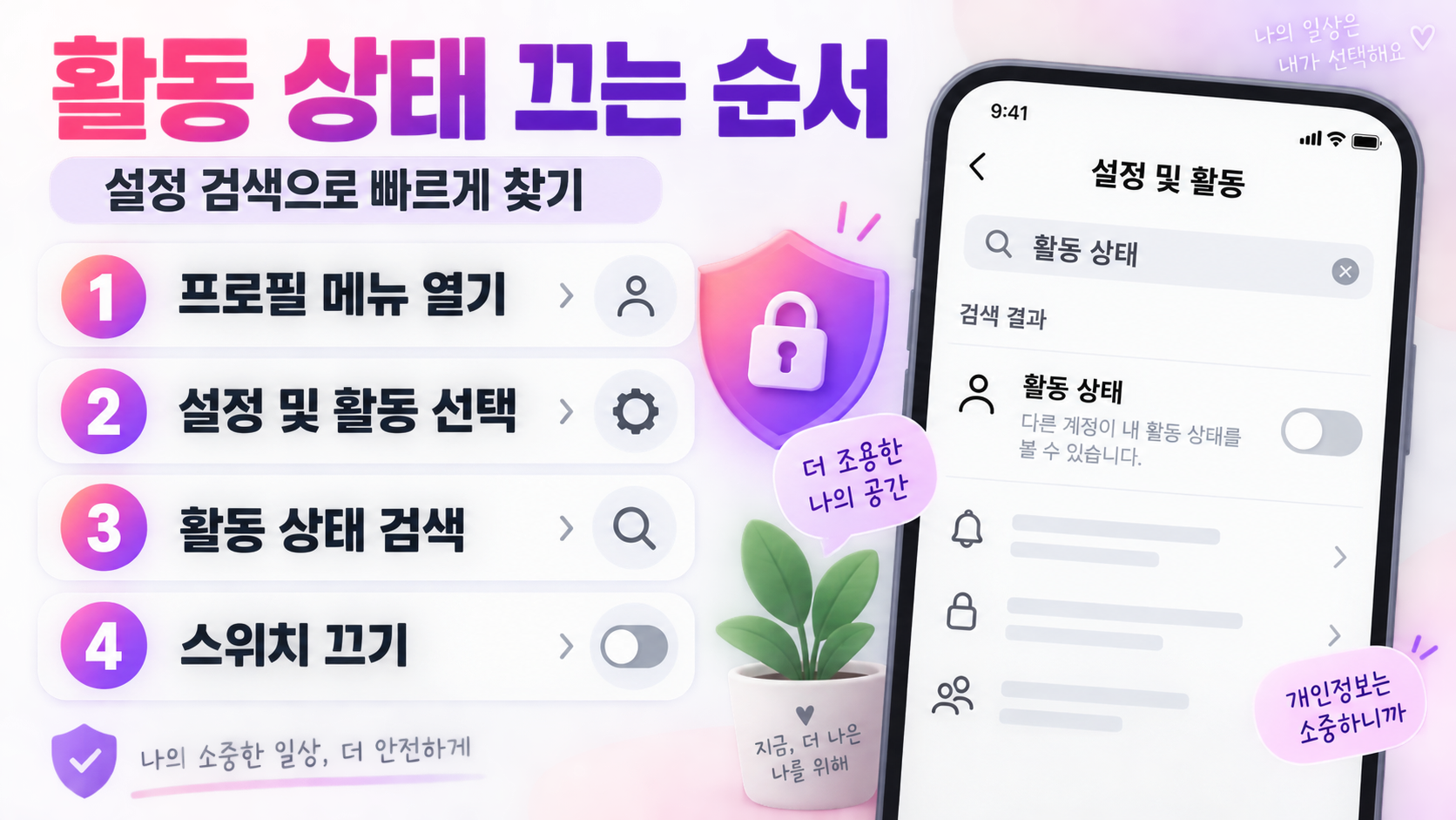 인스타그램 활동 상태 설정 경로 단계 안내 정보카드