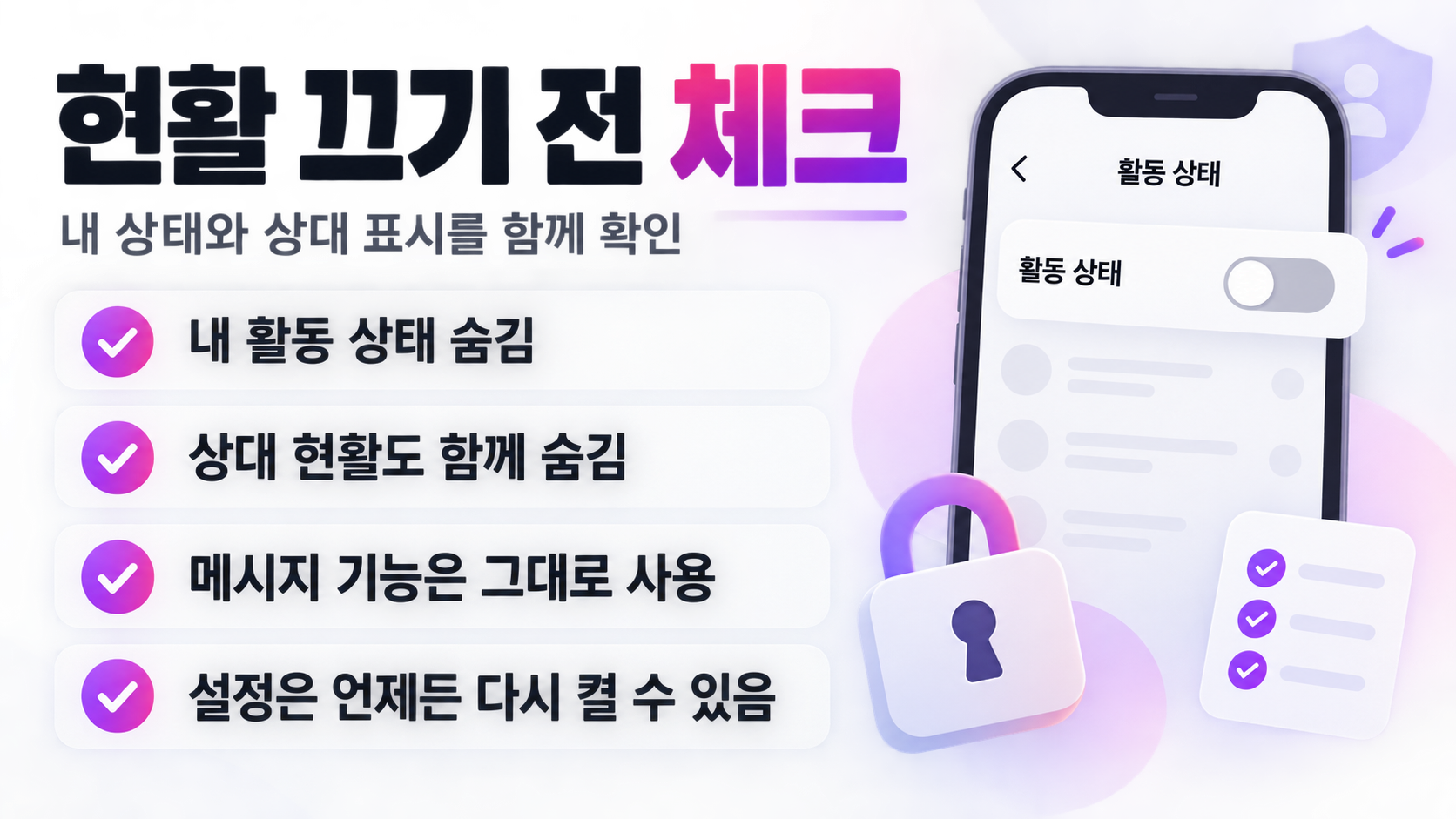인스타그램 현활 끄기 전후 체크리스트 정보카드