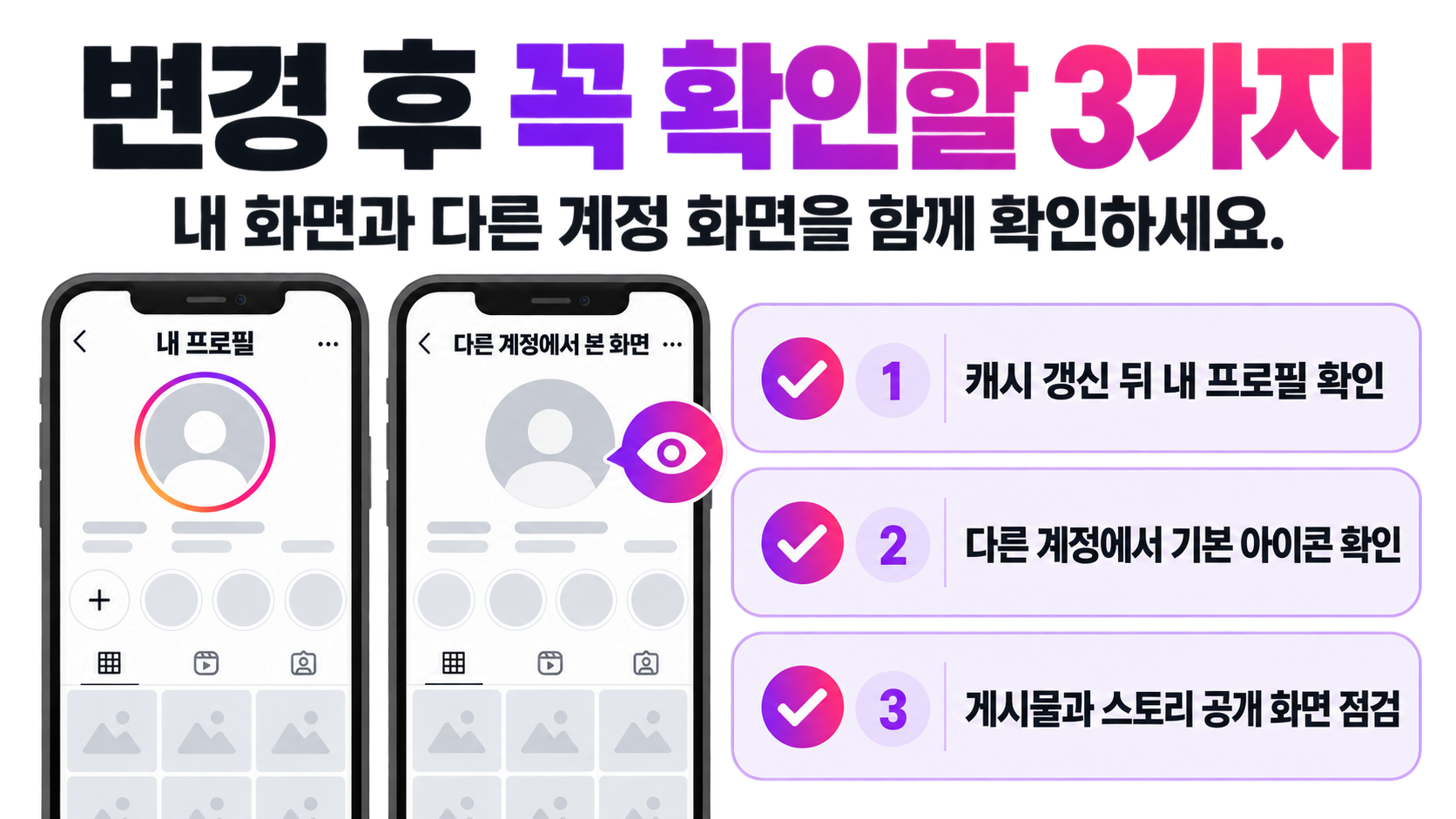 프로필 공개 화면을 점검하는 정보카드