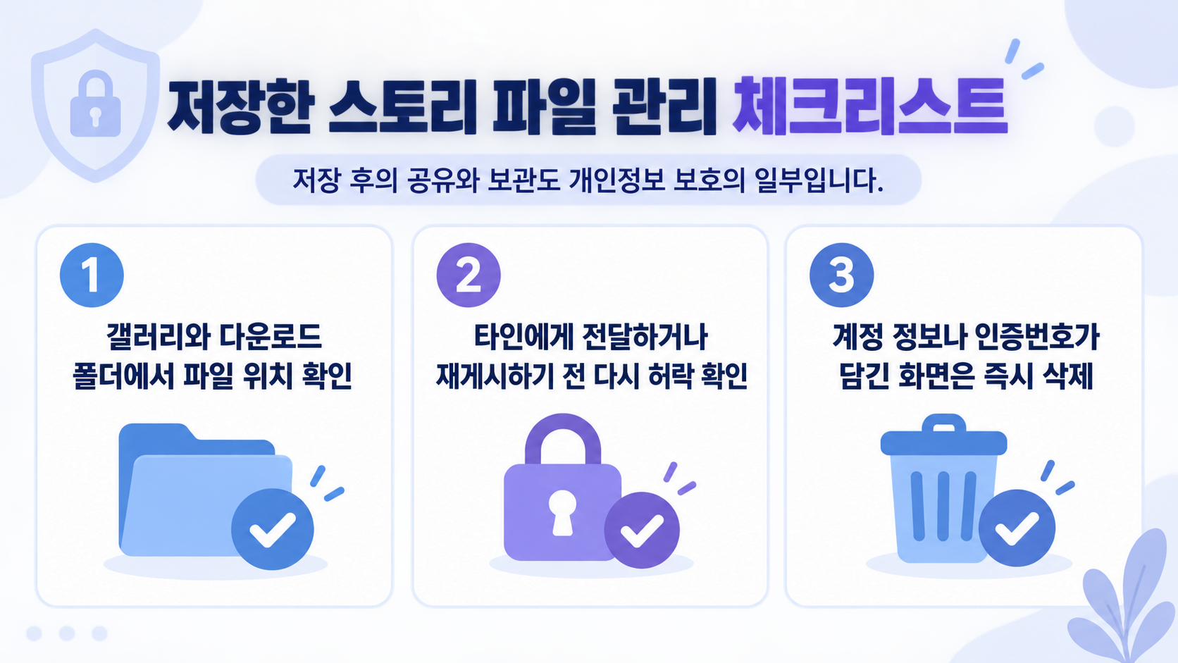 스토리 저장 서비스 선택 기준을 보여주는 정보 카드