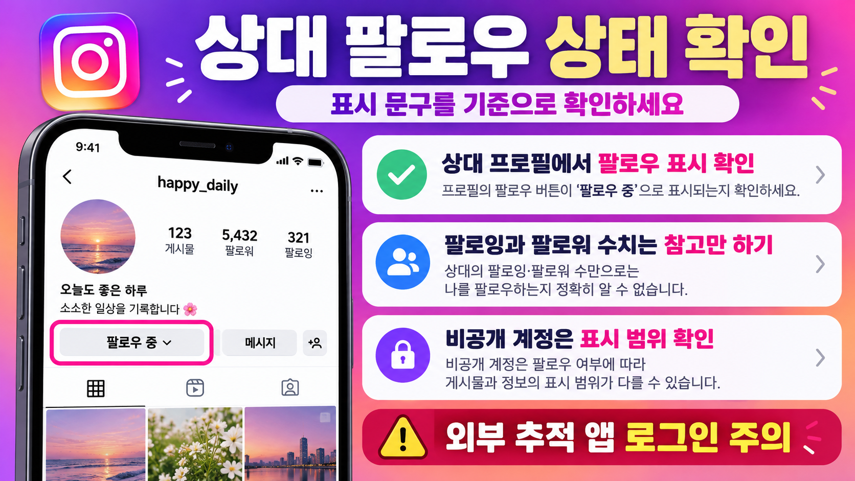 인스타 계정 연동 전 보안 체크리스트 정보카드