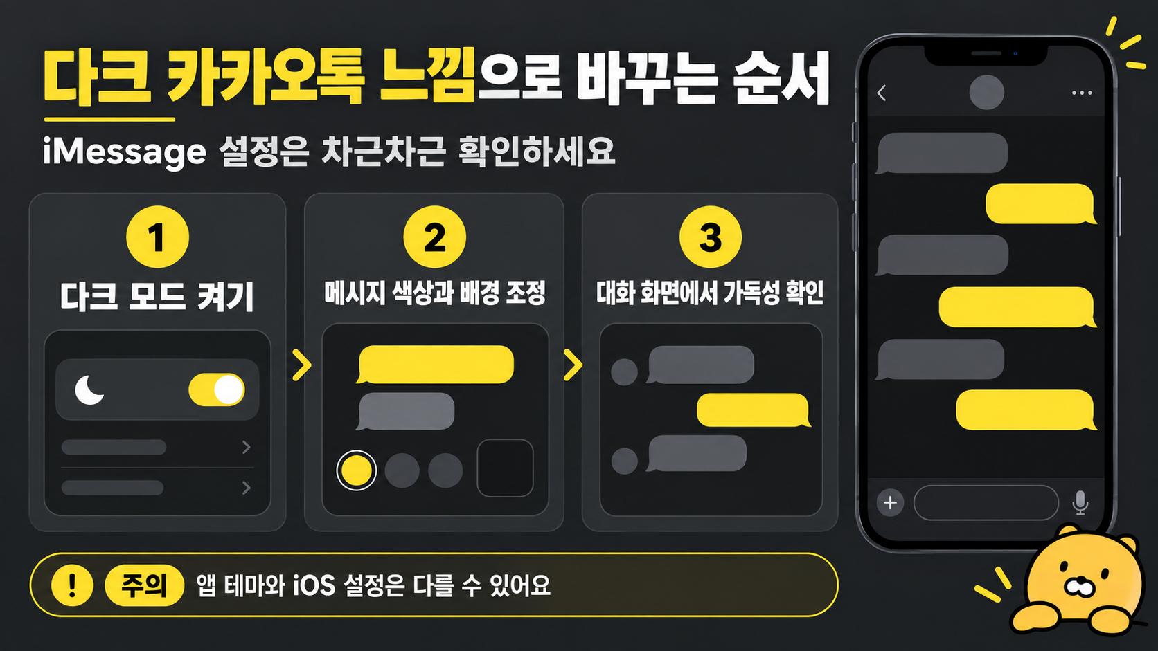 카카오톡 다크 테마 설치 전 확인 순서를 보여주는 정보카드