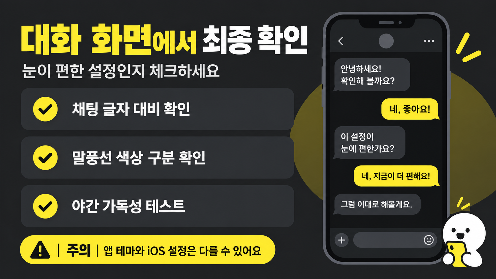 다크 카카오톡 테마 가독성과 관리 체크리스트 정보카드