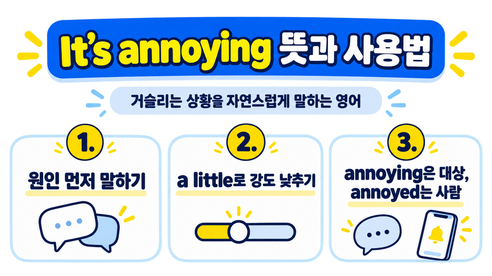 It's annoying 뜻과 활용법을 정리한 영어회화 정보카드