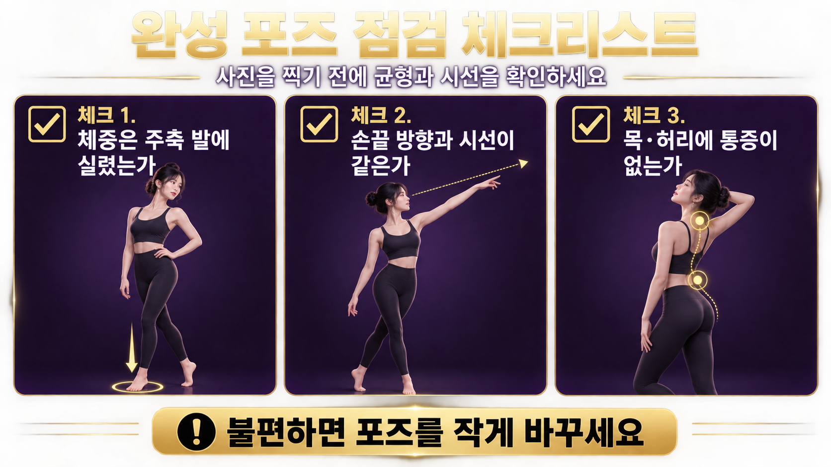기묘한 포즈 촬영 전 점검 정보카드