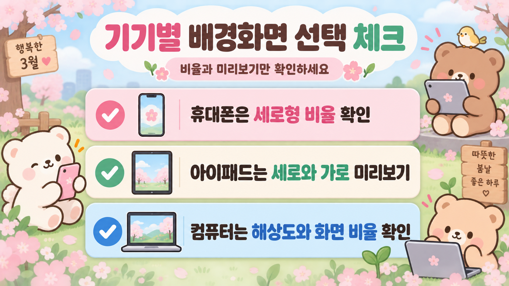 배경화면을 오래 편안하게 보는 설정 점검 정보카드