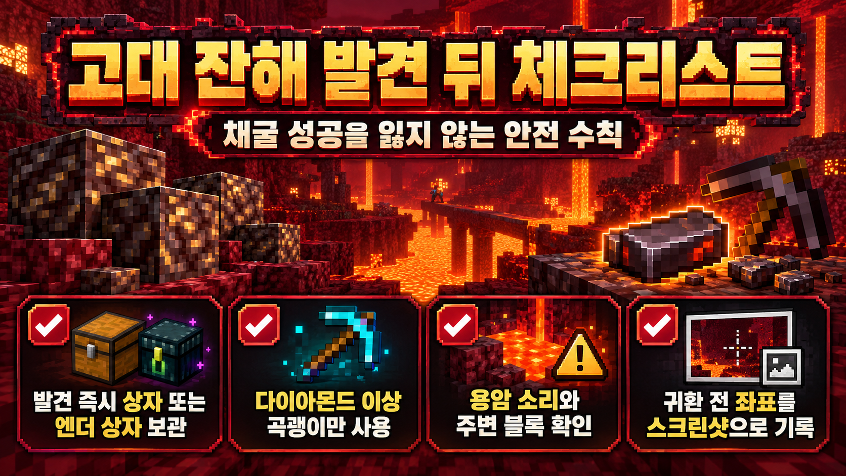 침대 채굴과 TNT 채굴의 주의사항을 비교한 정보 카드