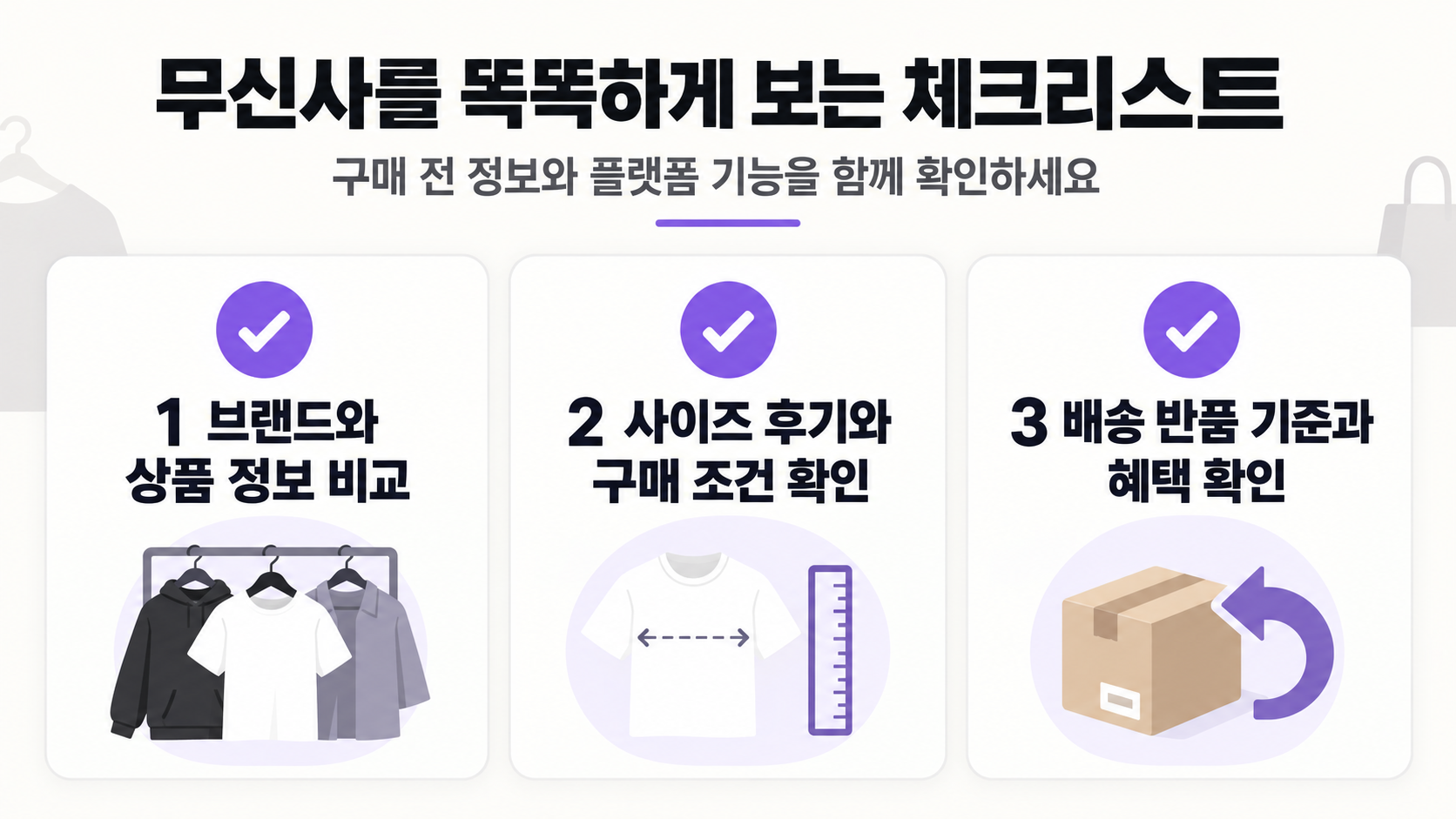 무신사 상품 선택 체크리스트 정보카드