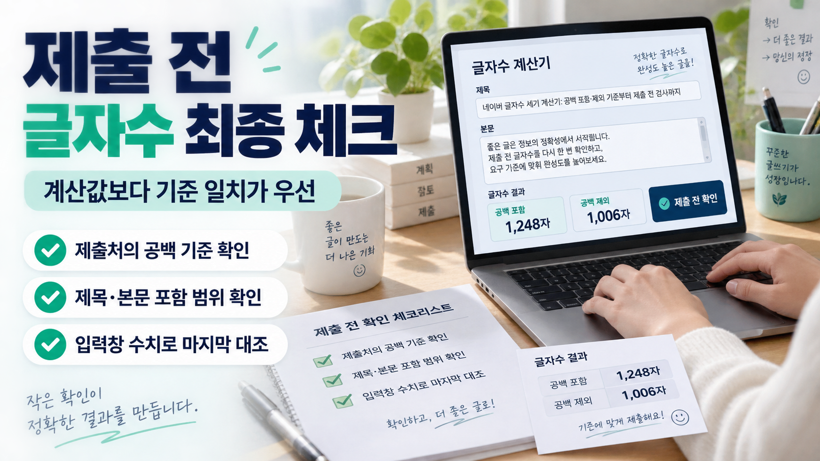 제출 전 글자 수 검사 체크리스트를 보여주는 정보카드