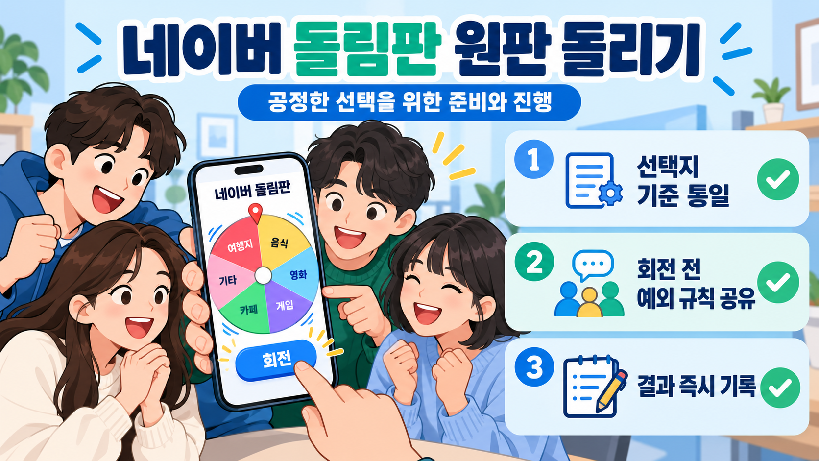 네이버 돌림판 활용 가이드 정보카드