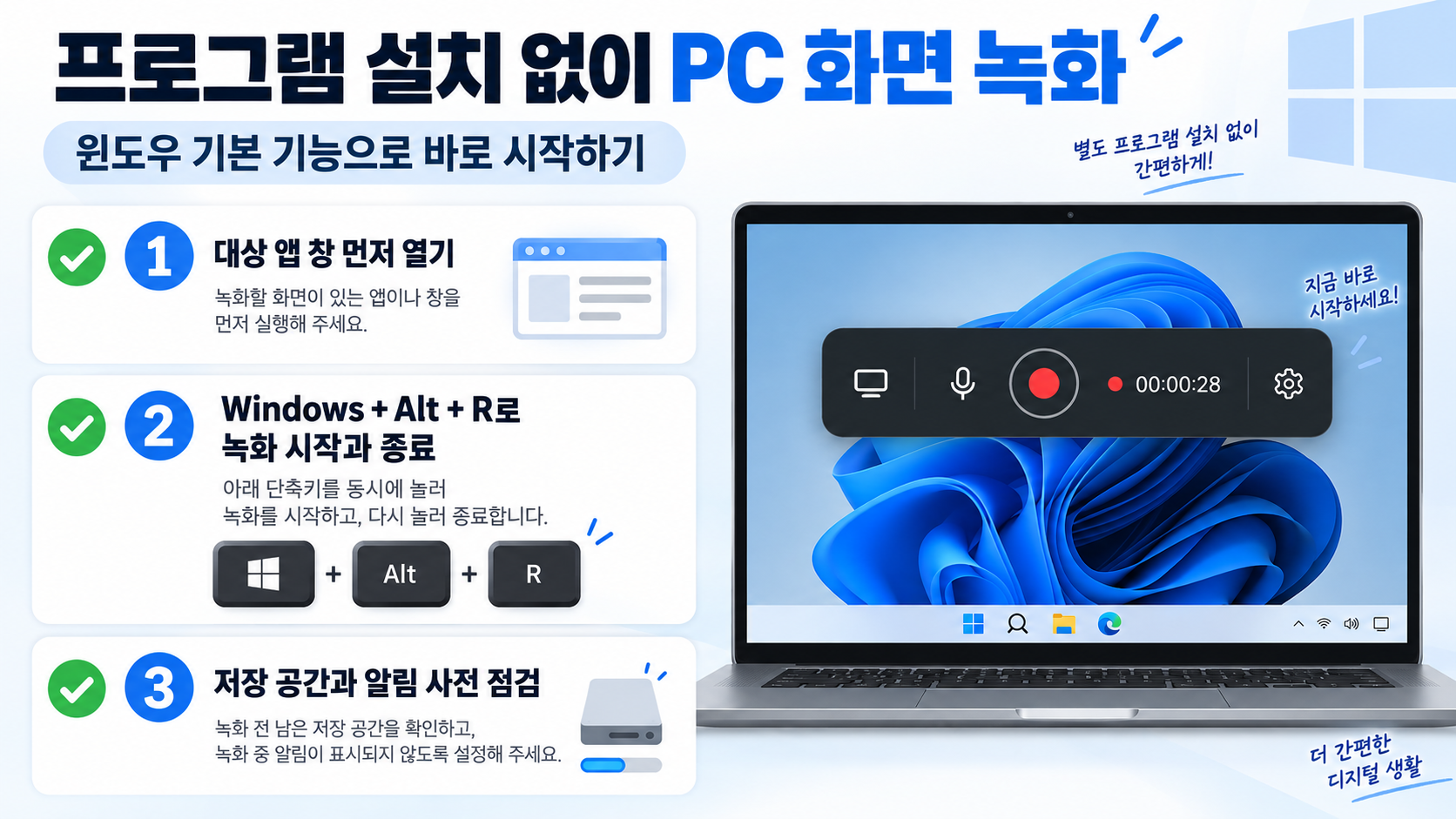 프로그램 설치 없이 PC 화면 녹화하는 윈도우 기본 기능 안내