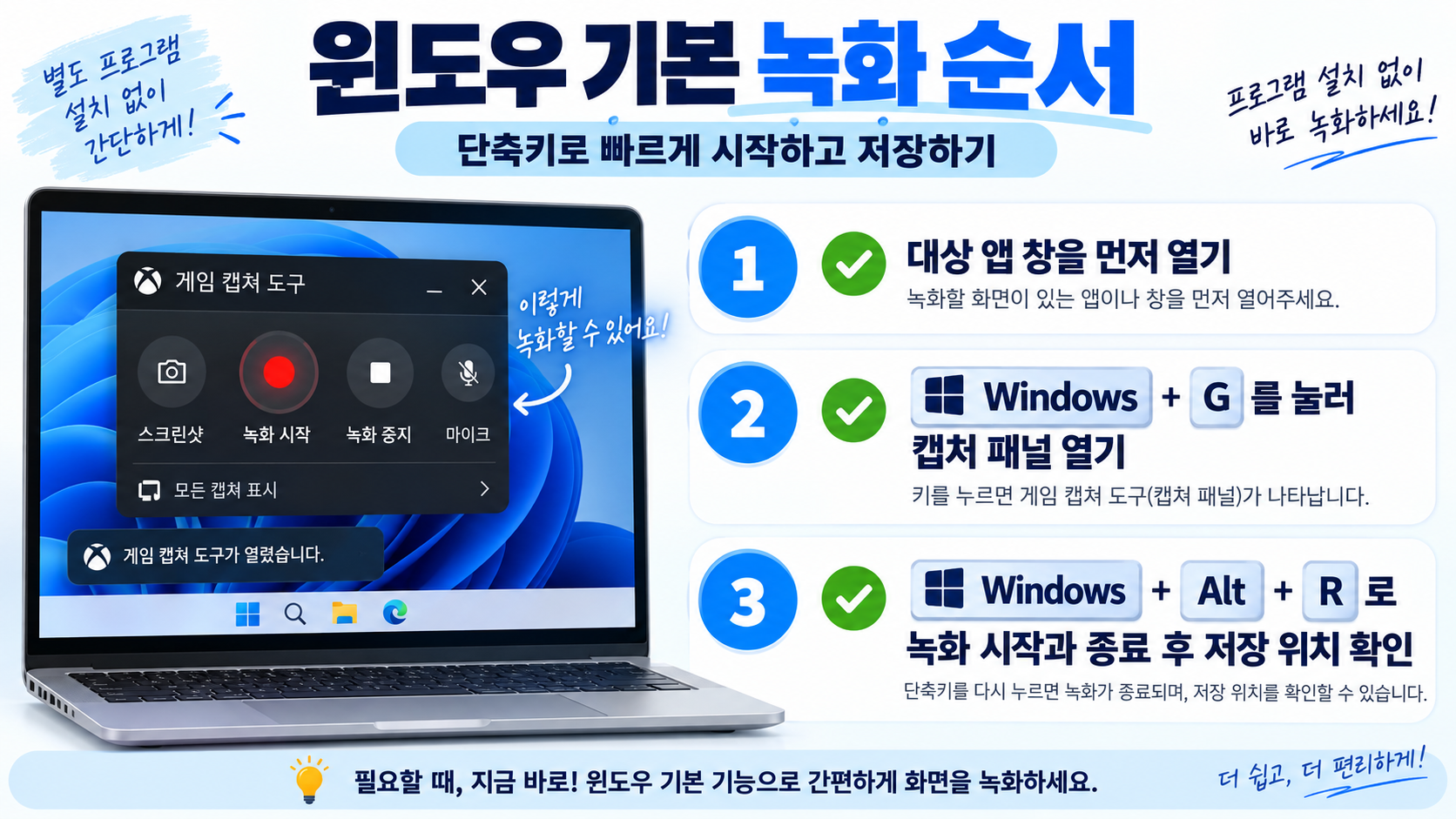 윈도우 게임 바를 이용한 화면 녹화 순서