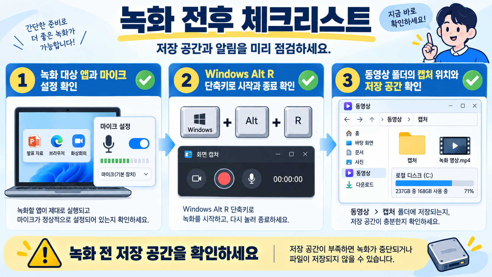 PC 화면 녹화 전 확인할 체크리스트