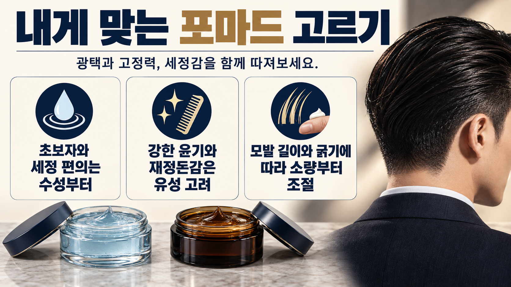 포마드 선택 체크리스트를 설명하는 한국어 정보카드