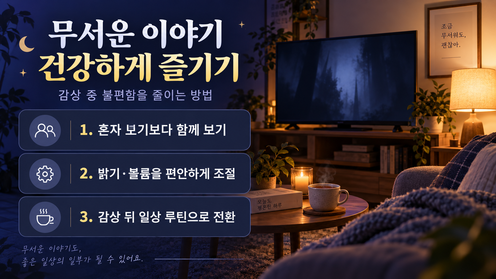 밝은 실내에서 편안하게 괴담 콘텐츠를 읽는 모습