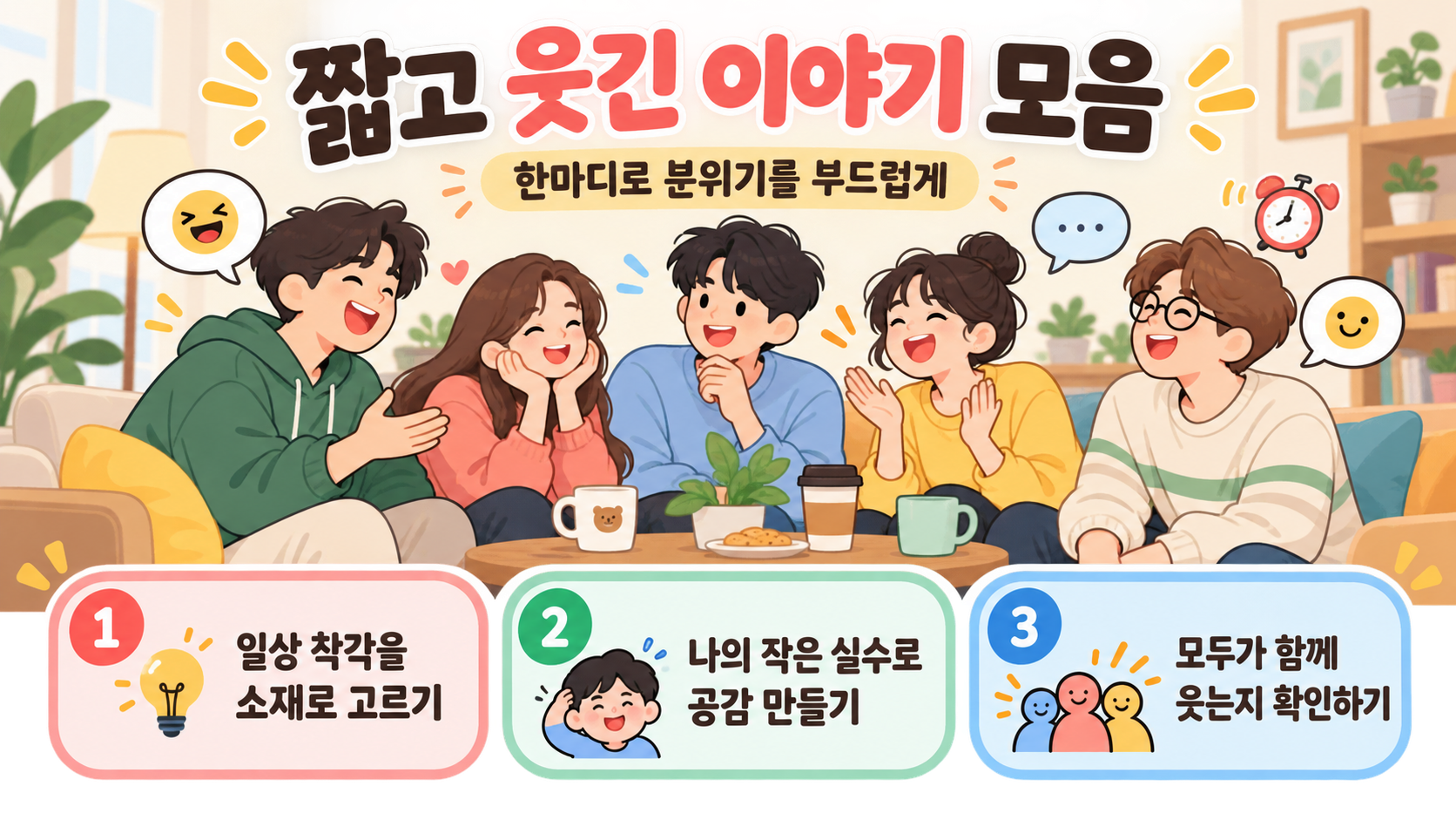 짧고 웃긴 이야기 모음 정보카드