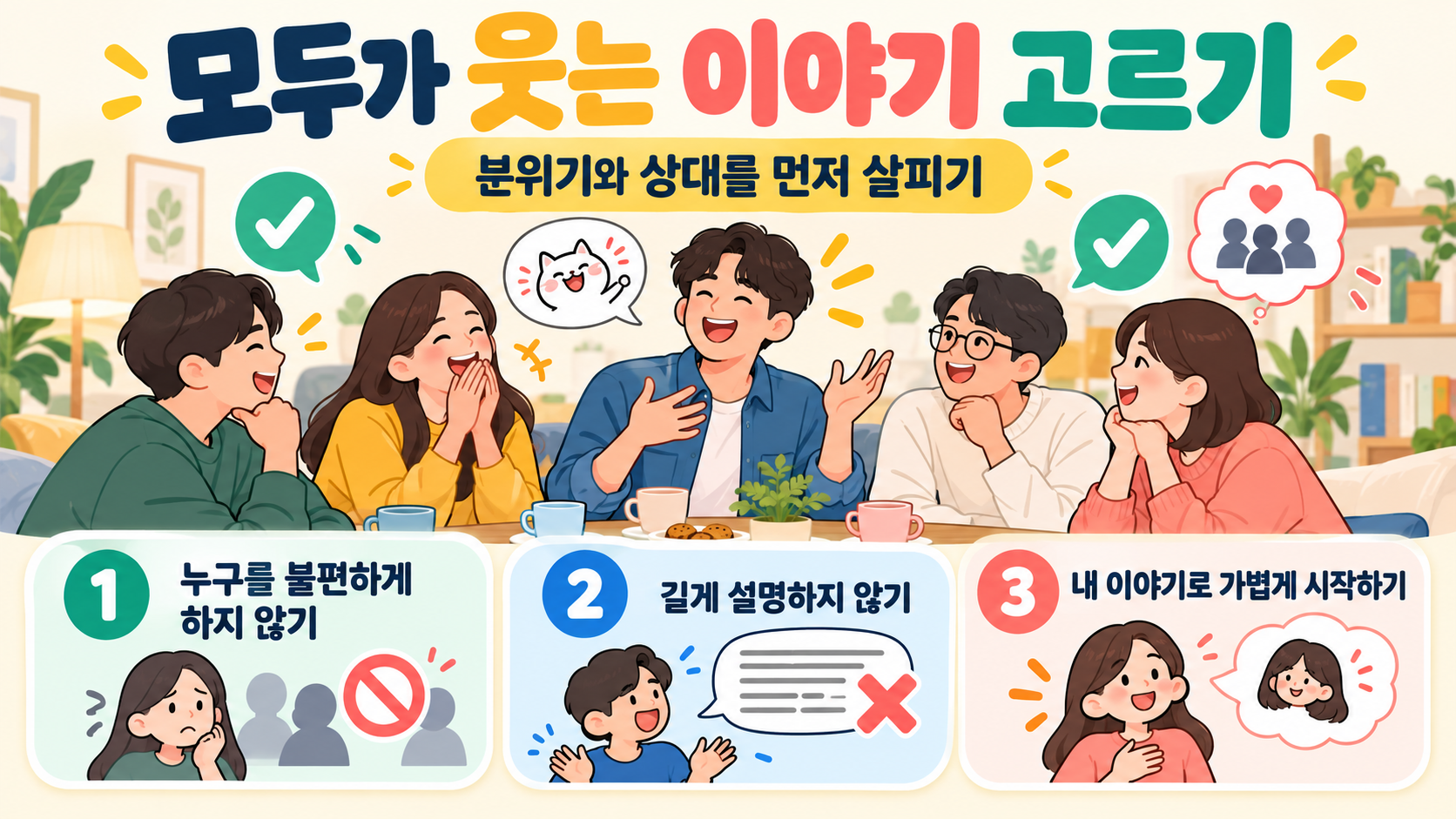 유머 선택 체크리스트 정보카드