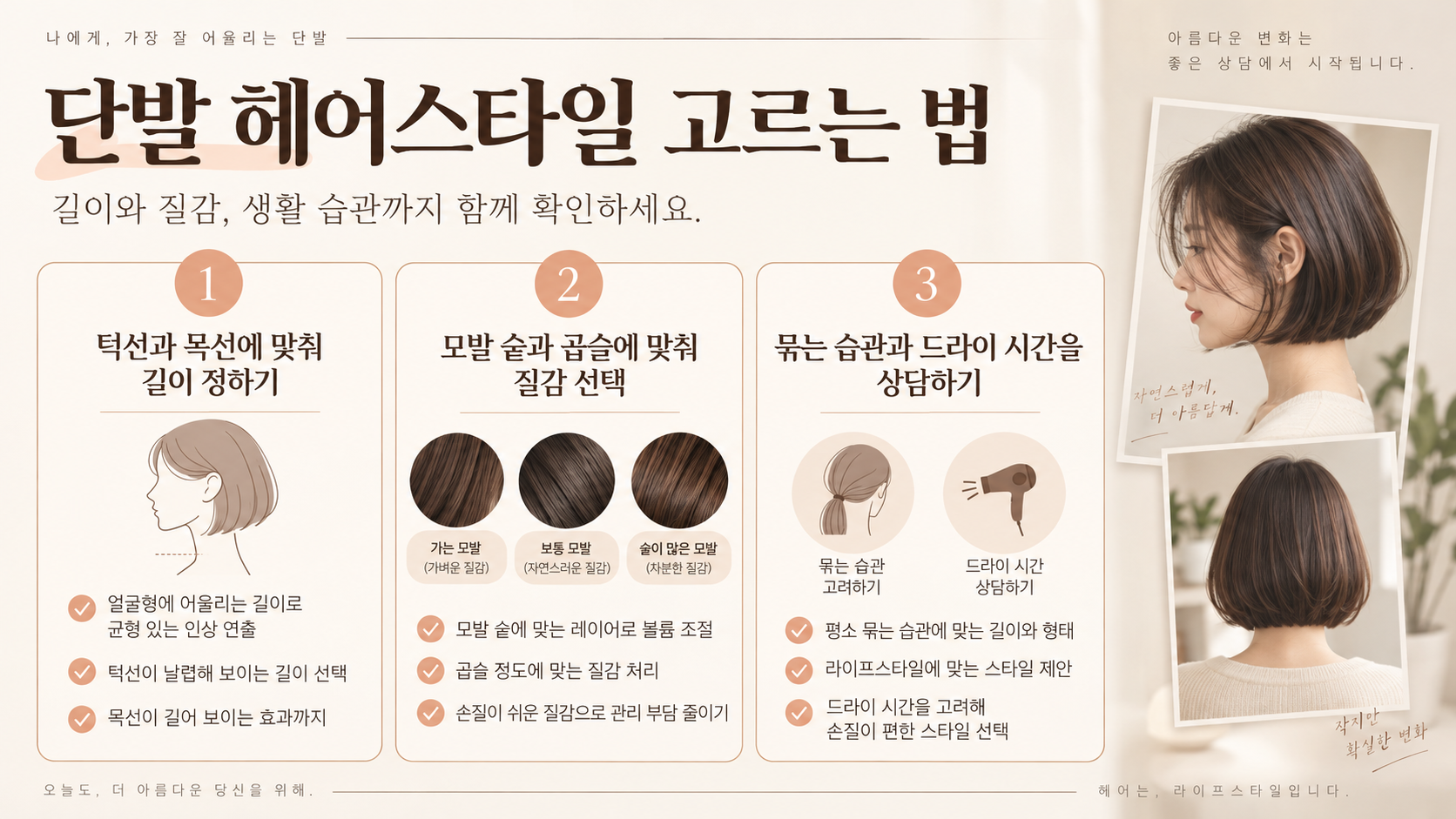단발 헤어스타일과 단발컷 선택 기준을 정리한 정보 카드
