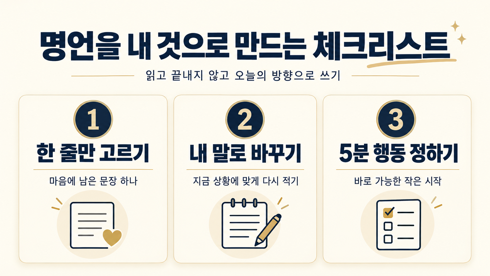짧은 인생 명언을 읽을 때 점검할 체크리스트 정보카드