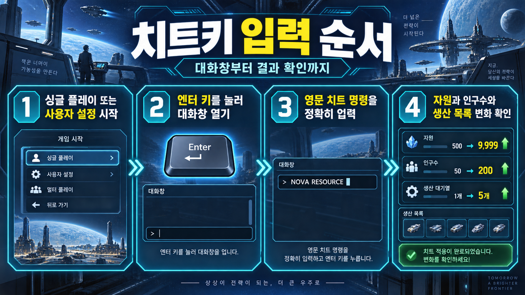 스타크래프트 리마스터 치트키 입력 순서 정보카드
