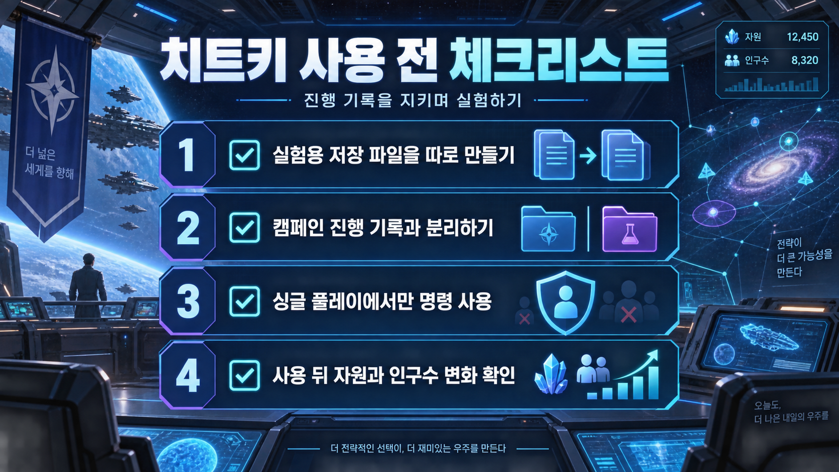 스타크래프트 리마스터 치트키 선택 체크리스트 정보카드