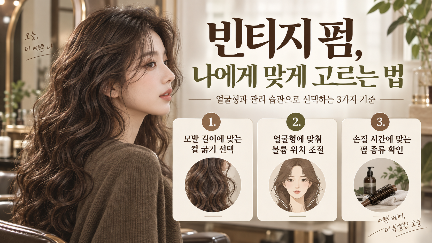 빈티지펌 유지 관리 체크리스트 정보카드